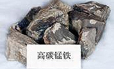 75高碳錳鐵