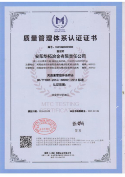 華拓冶金鐵合金ISO 9001質(zhì)量體系認(rèn)證證書展示